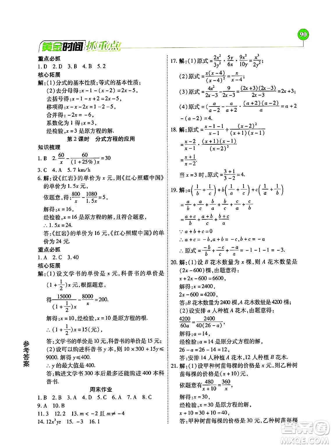 天津科學技術出版社2024年春優(yōu)化設計課課練黃金時間八年級數學下冊北師大版答案