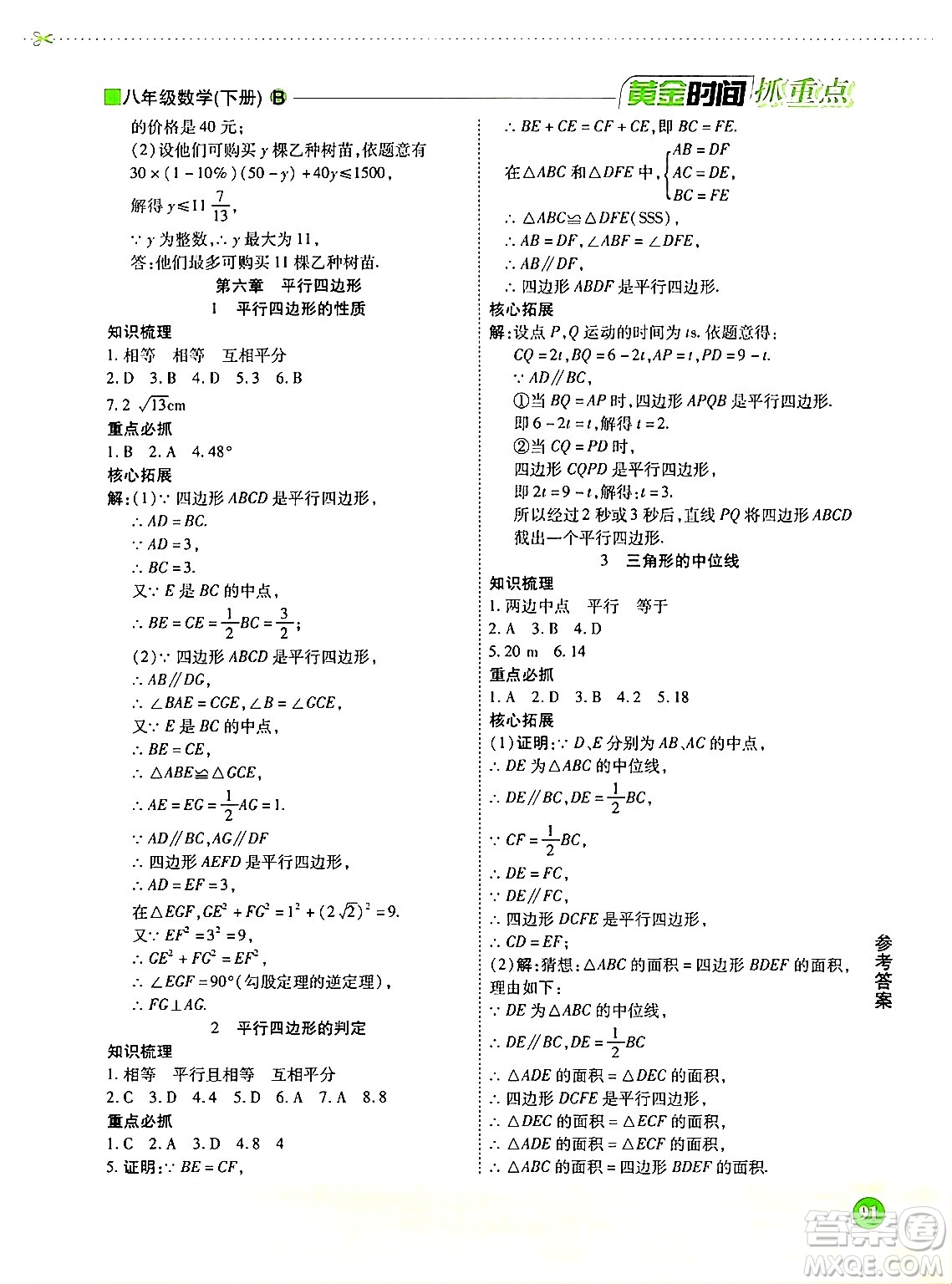 天津科學技術出版社2024年春優(yōu)化設計課課練黃金時間八年級數學下冊北師大版答案