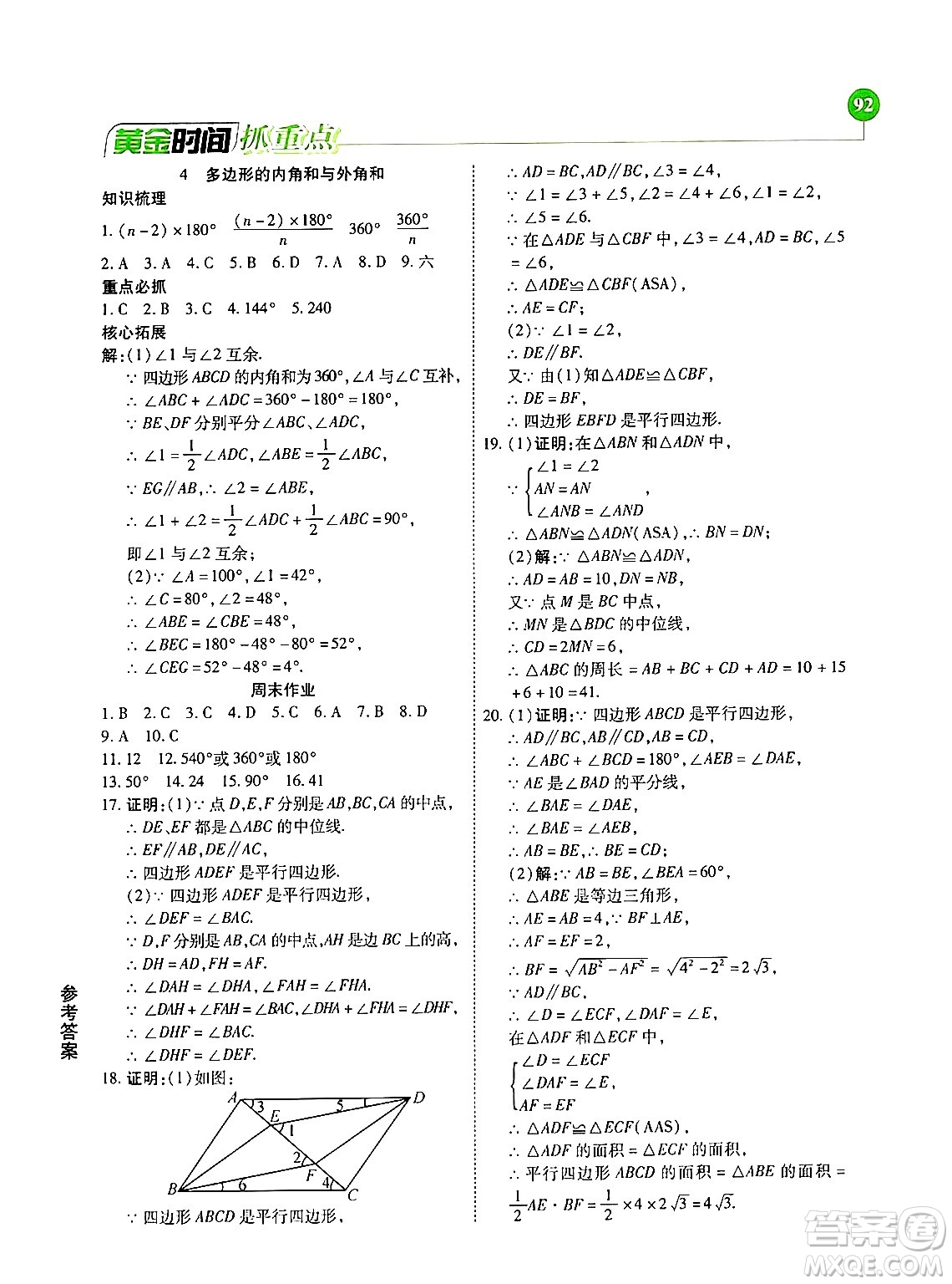 天津科學技術出版社2024年春優(yōu)化設計課課練黃金時間八年級數學下冊北師大版答案