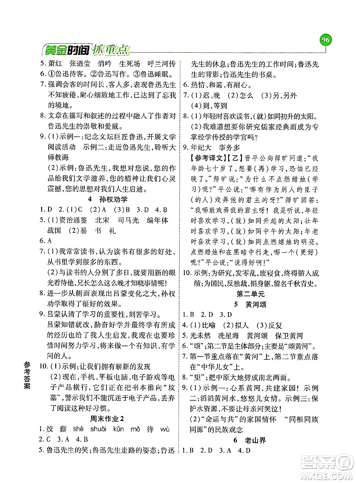 天津科學(xué)技術(shù)出版社2024年春優(yōu)化設(shè)計(jì)課課練黃金時(shí)間七年級語文下冊人教版答案