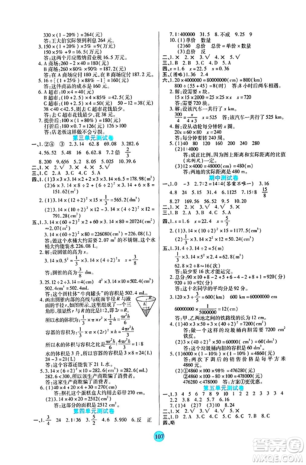 天津科學(xué)技術(shù)出版社2024年春云頂課堂六年級(jí)數(shù)學(xué)下冊(cè)人教版答案