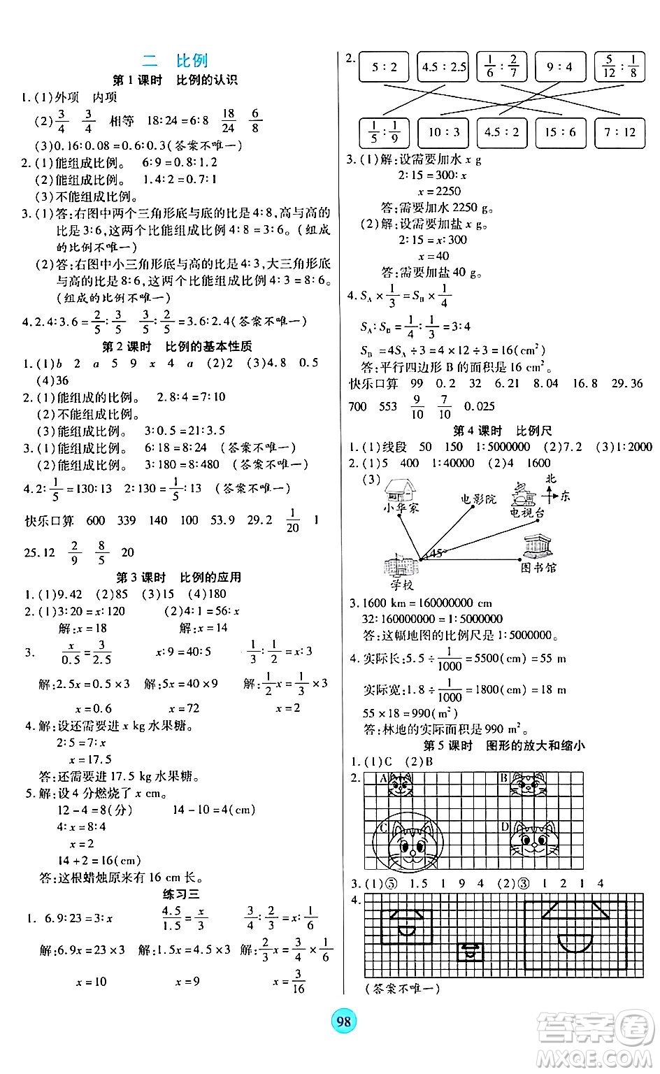 天津科學(xué)技術(shù)出版社2024年春云頂課堂六年級數(shù)學(xué)下冊北師大版答案