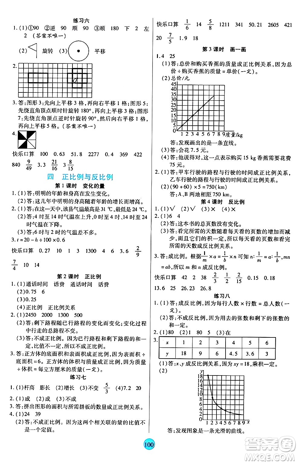 天津科學(xué)技術(shù)出版社2024年春云頂課堂六年級數(shù)學(xué)下冊北師大版答案