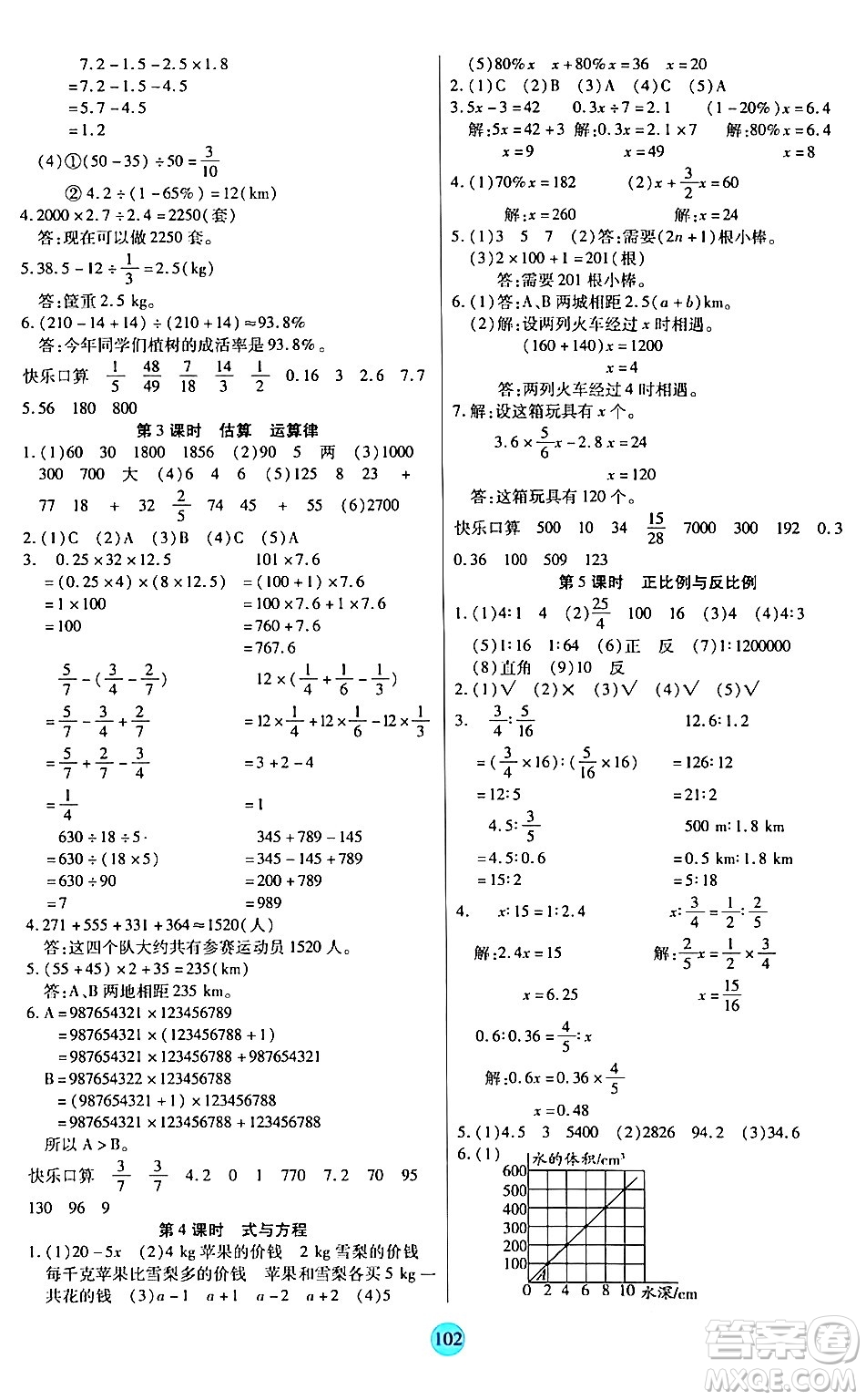 天津科學(xué)技術(shù)出版社2024年春云頂課堂六年級數(shù)學(xué)下冊北師大版答案