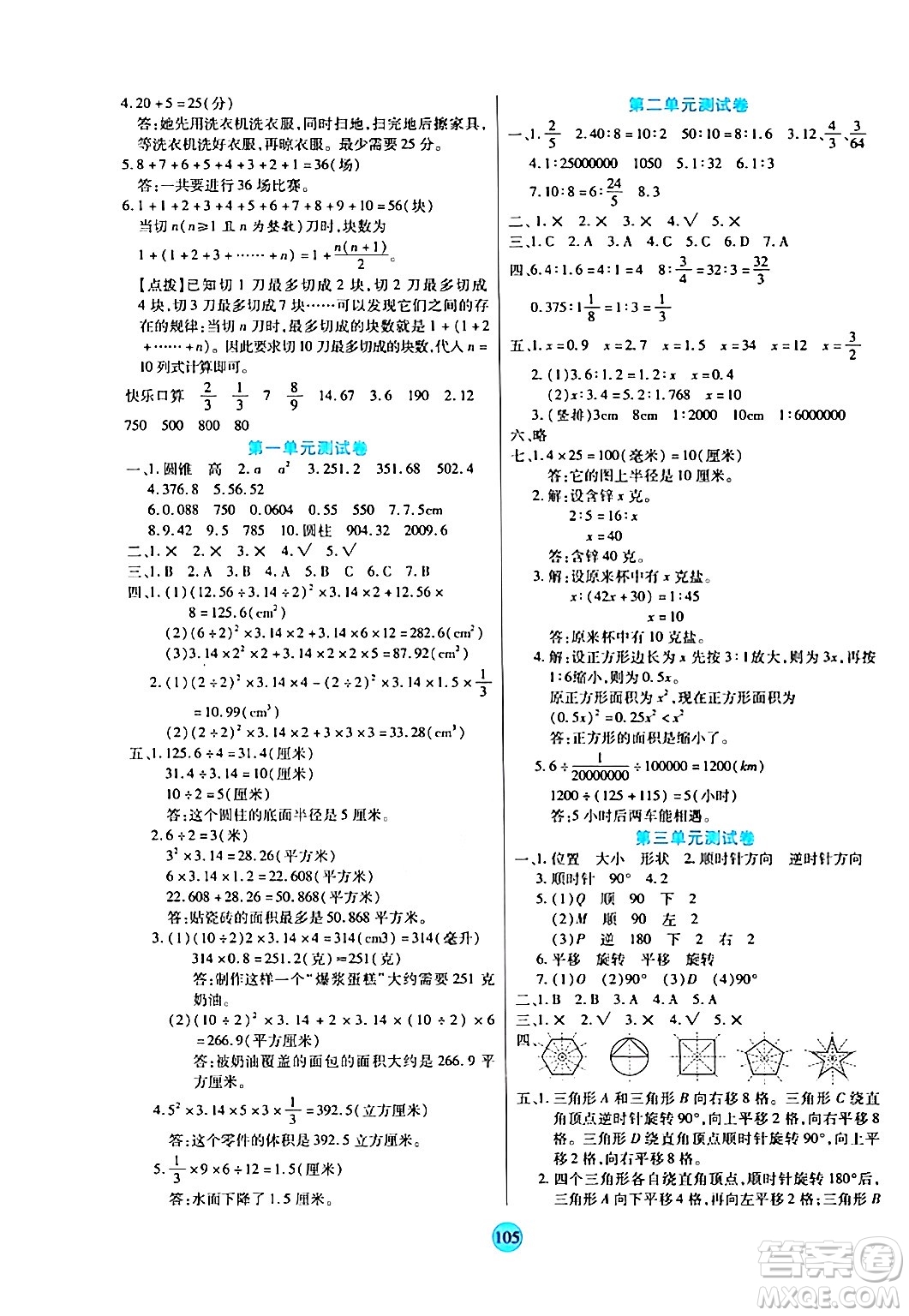 天津科學(xué)技術(shù)出版社2024年春云頂課堂六年級數(shù)學(xué)下冊北師大版答案