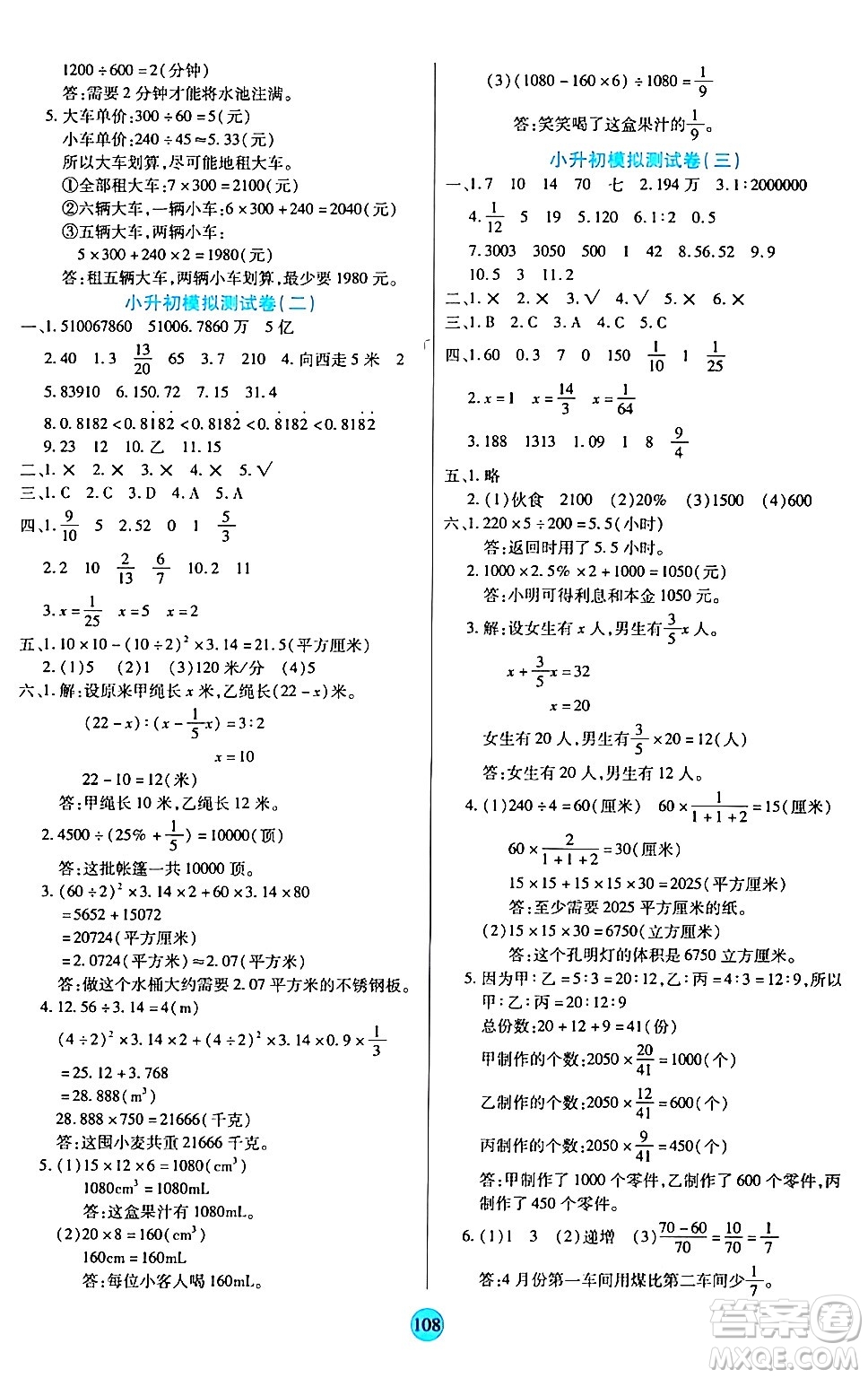 天津科學(xué)技術(shù)出版社2024年春云頂課堂六年級數(shù)學(xué)下冊北師大版答案