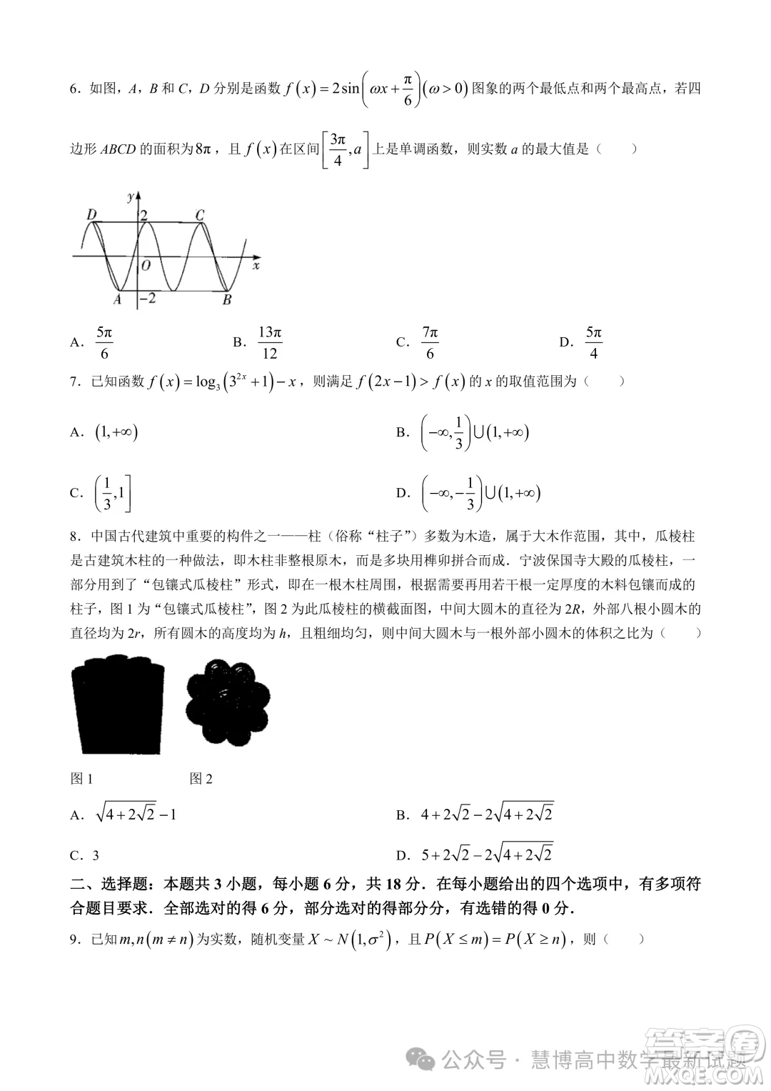 2024屆湘豫名校聯(lián)考高三下學(xué)期第四次模擬考試數(shù)學(xué)試題答案