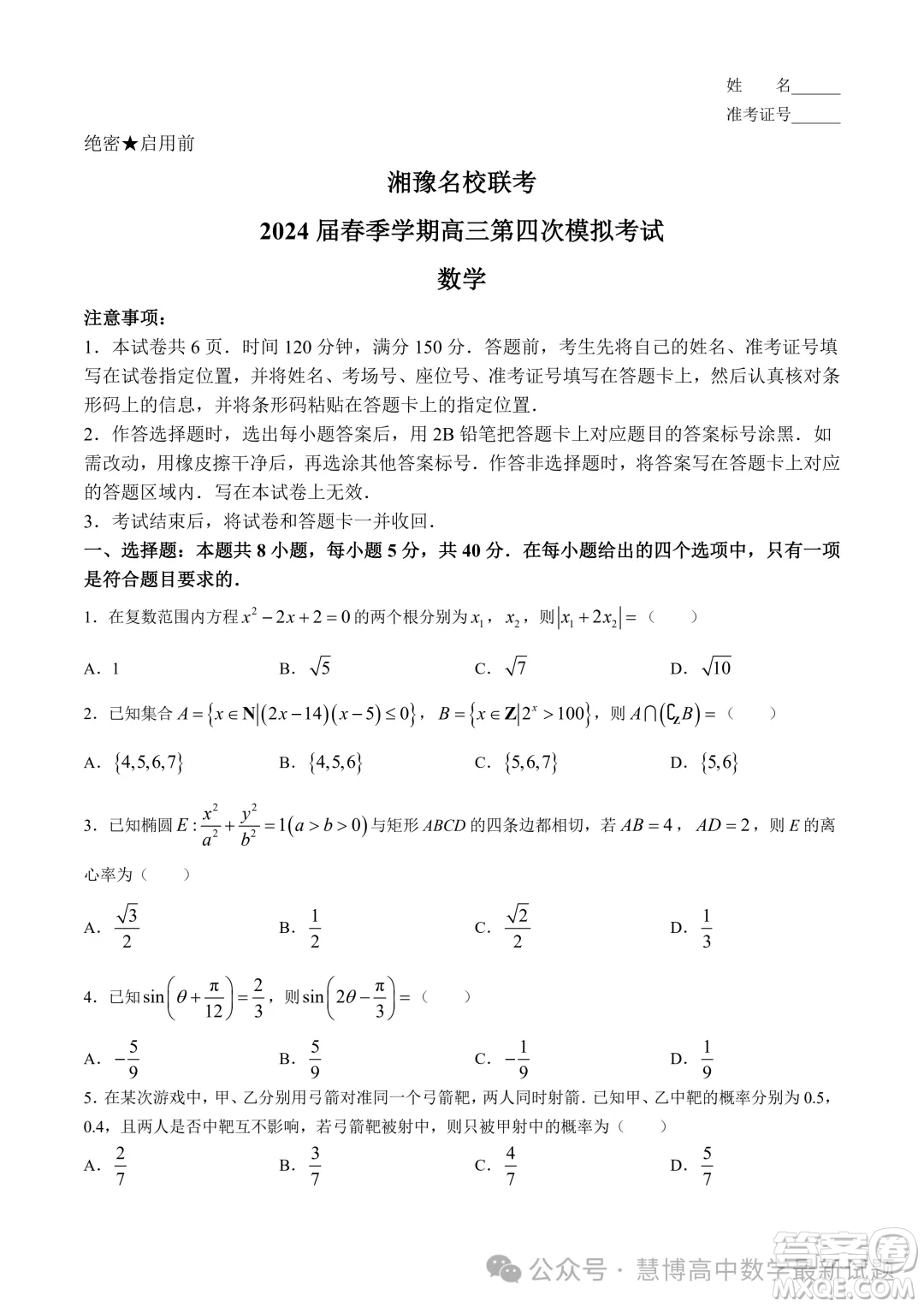 2024屆湘豫名校聯(lián)考高三下學(xué)期第四次模擬考試數(shù)學(xué)試題答案