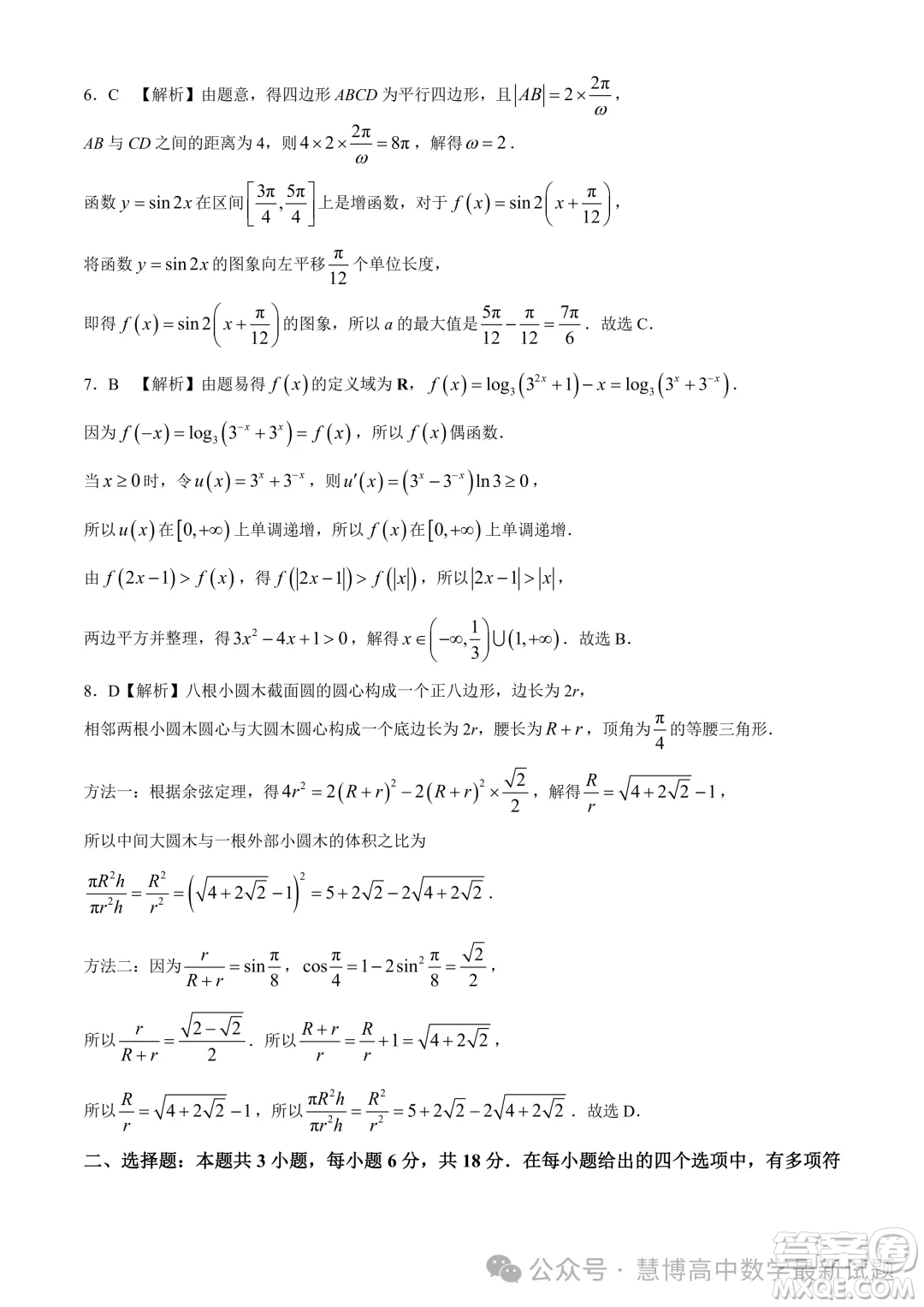 2024屆湘豫名校聯(lián)考高三下學(xué)期第四次模擬考試數(shù)學(xué)試題答案