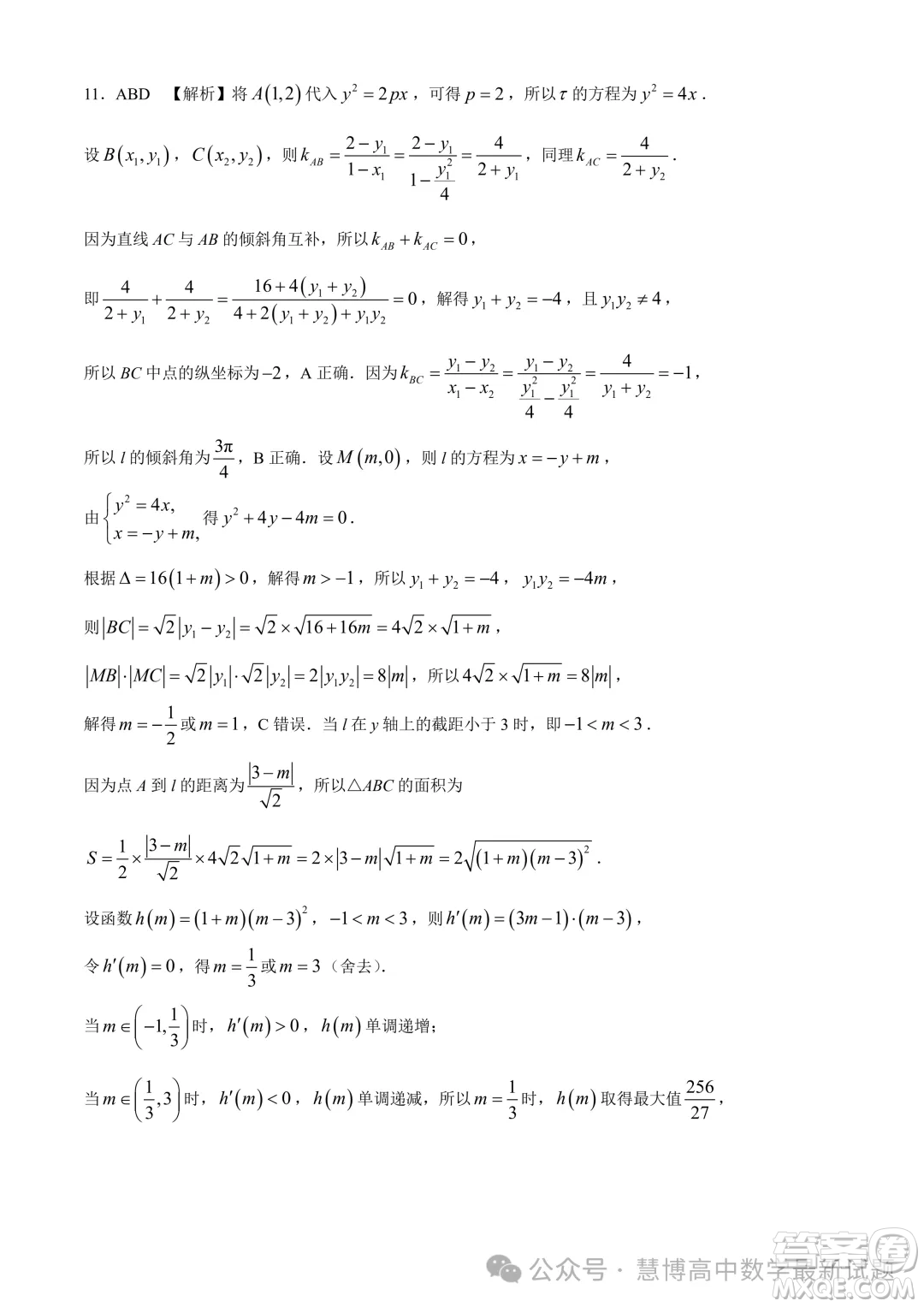 2024屆湘豫名校聯(lián)考高三下學(xué)期第四次模擬考試數(shù)學(xué)試題答案