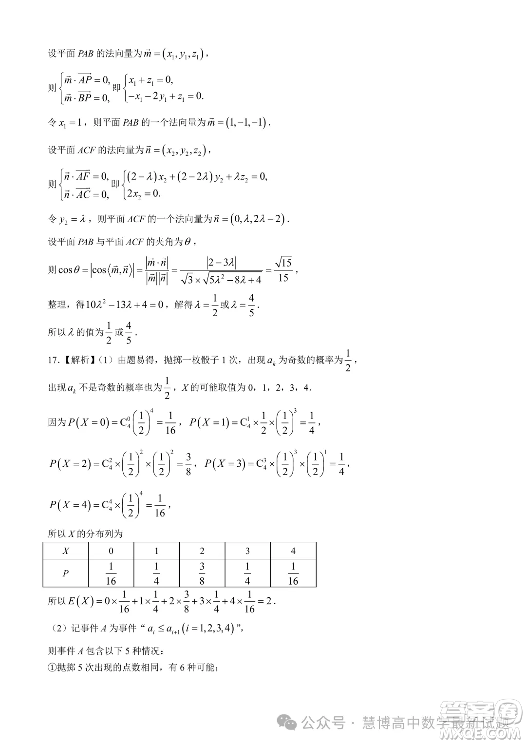 2024屆湘豫名校聯(lián)考高三下學(xué)期第四次模擬考試數(shù)學(xué)試題答案