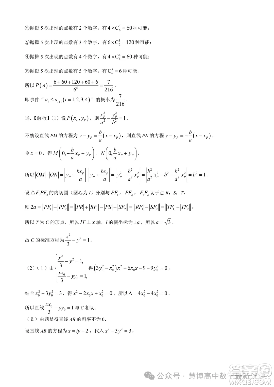 2024屆湘豫名校聯(lián)考高三下學(xué)期第四次模擬考試數(shù)學(xué)試題答案