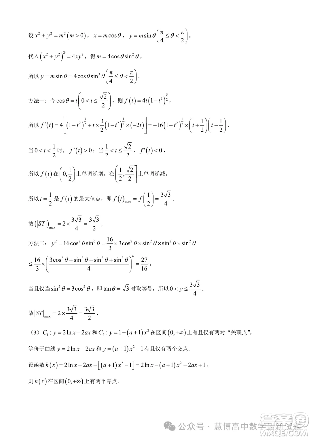 2024屆湘豫名校聯(lián)考高三下學(xué)期第四次模擬考試數(shù)學(xué)試題答案