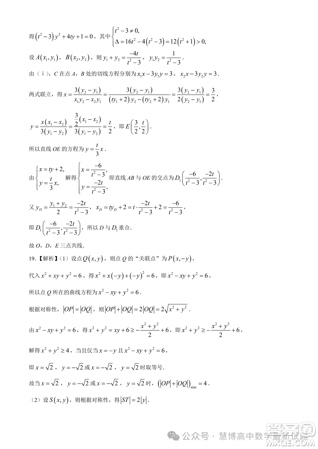 2024屆湘豫名校聯(lián)考高三下學(xué)期第四次模擬考試數(shù)學(xué)試題答案