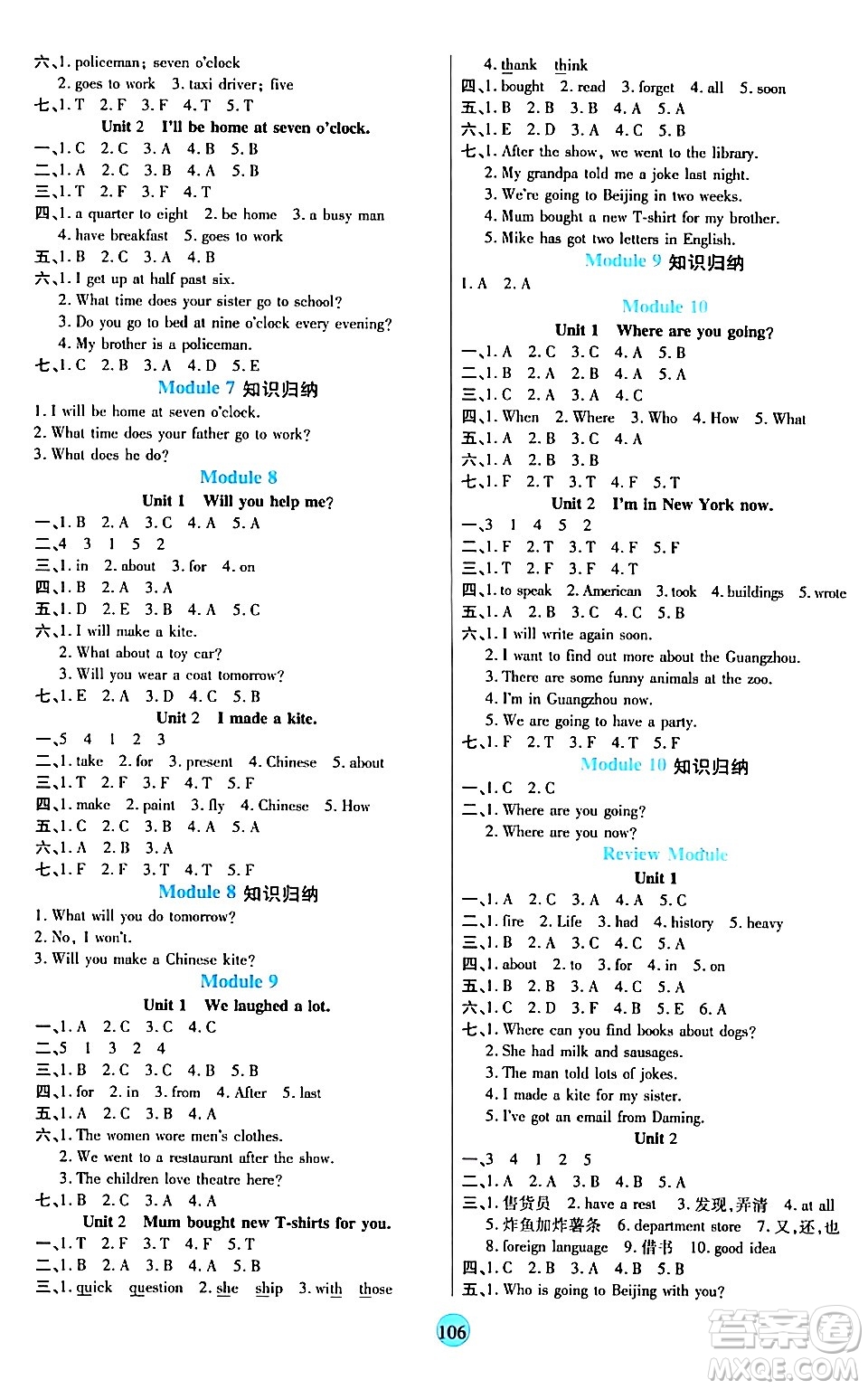 天津科學(xué)技術(shù)出版社2024年春云頂課堂五年級(jí)英語(yǔ)下冊(cè)外研版答案