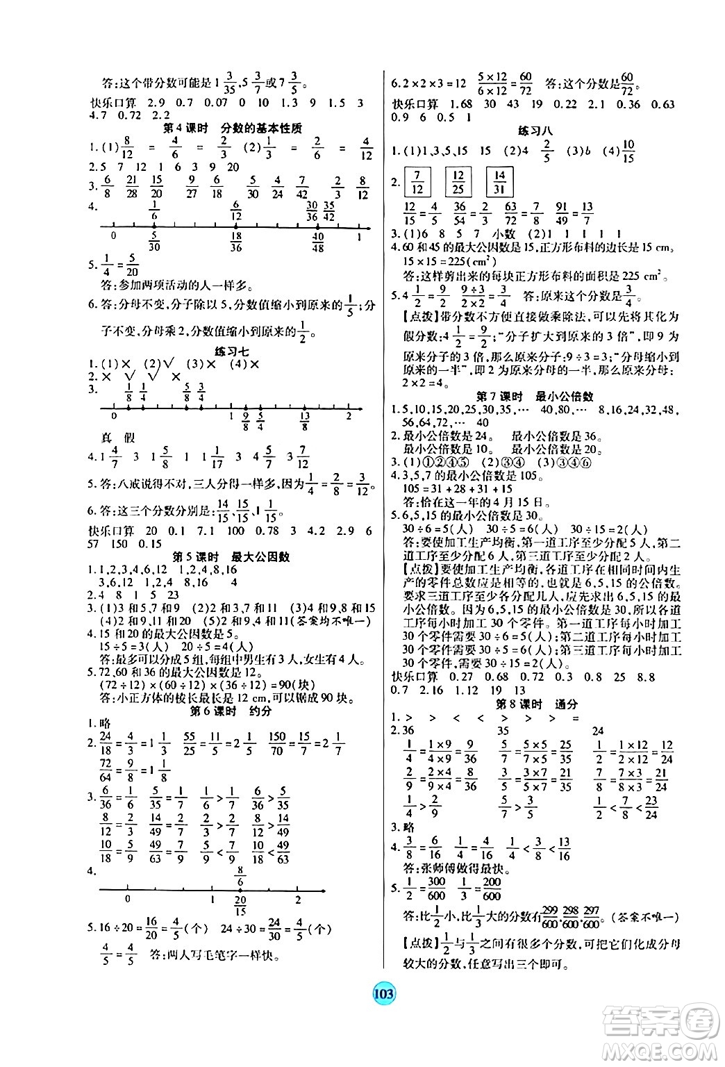 天津科學(xué)技術(shù)出版社2024年春云頂課堂五年級數(shù)學(xué)下冊人教版答案