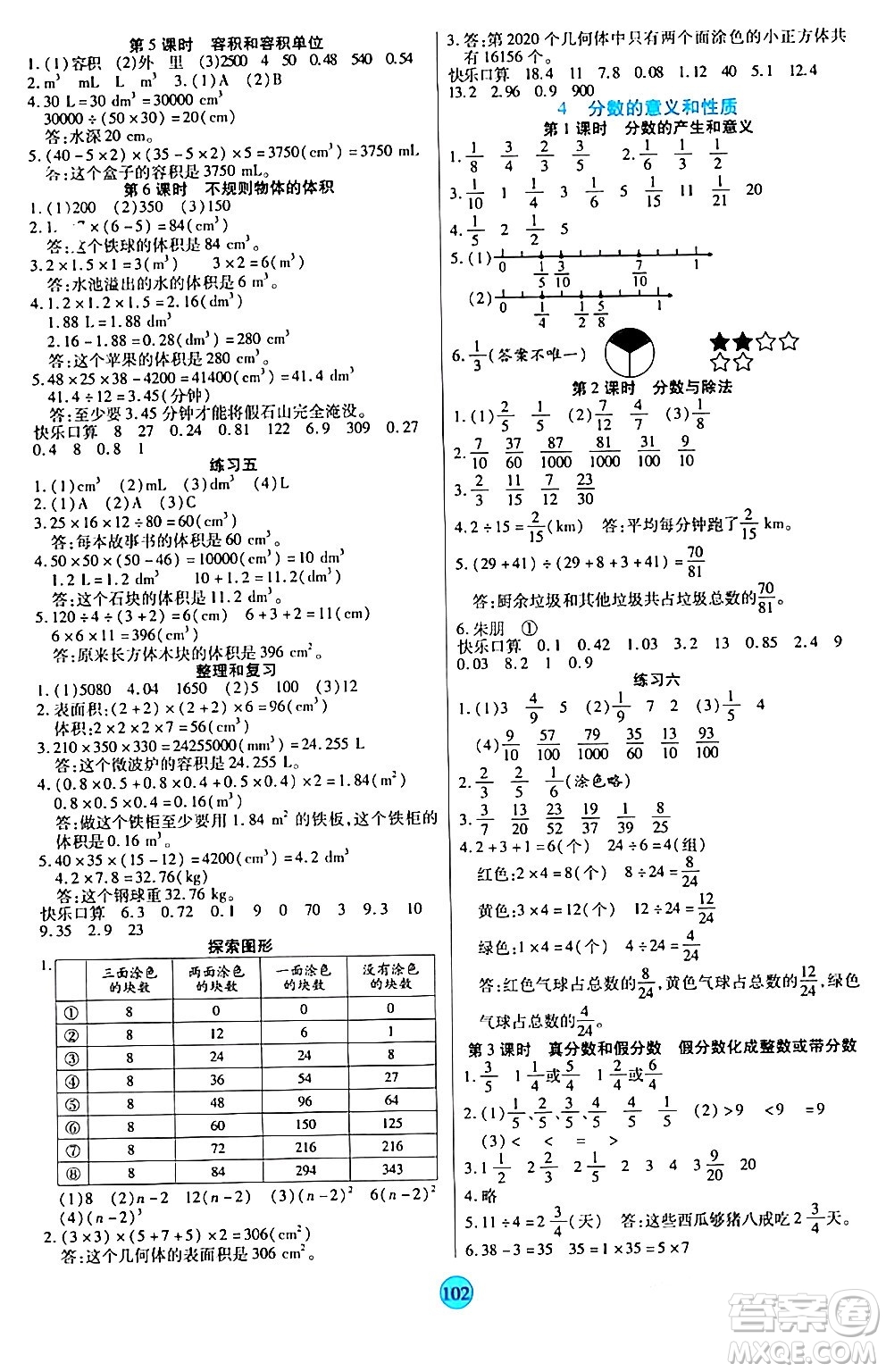 天津科學(xué)技術(shù)出版社2024年春云頂課堂五年級數(shù)學(xué)下冊人教版答案