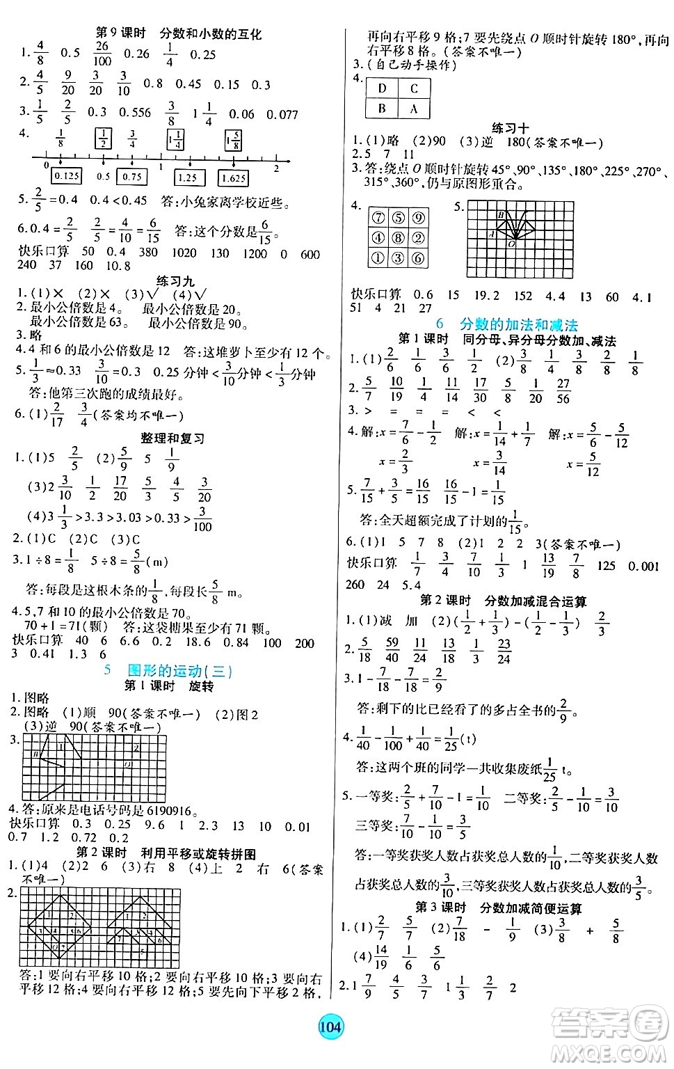 天津科學(xué)技術(shù)出版社2024年春云頂課堂五年級數(shù)學(xué)下冊人教版答案