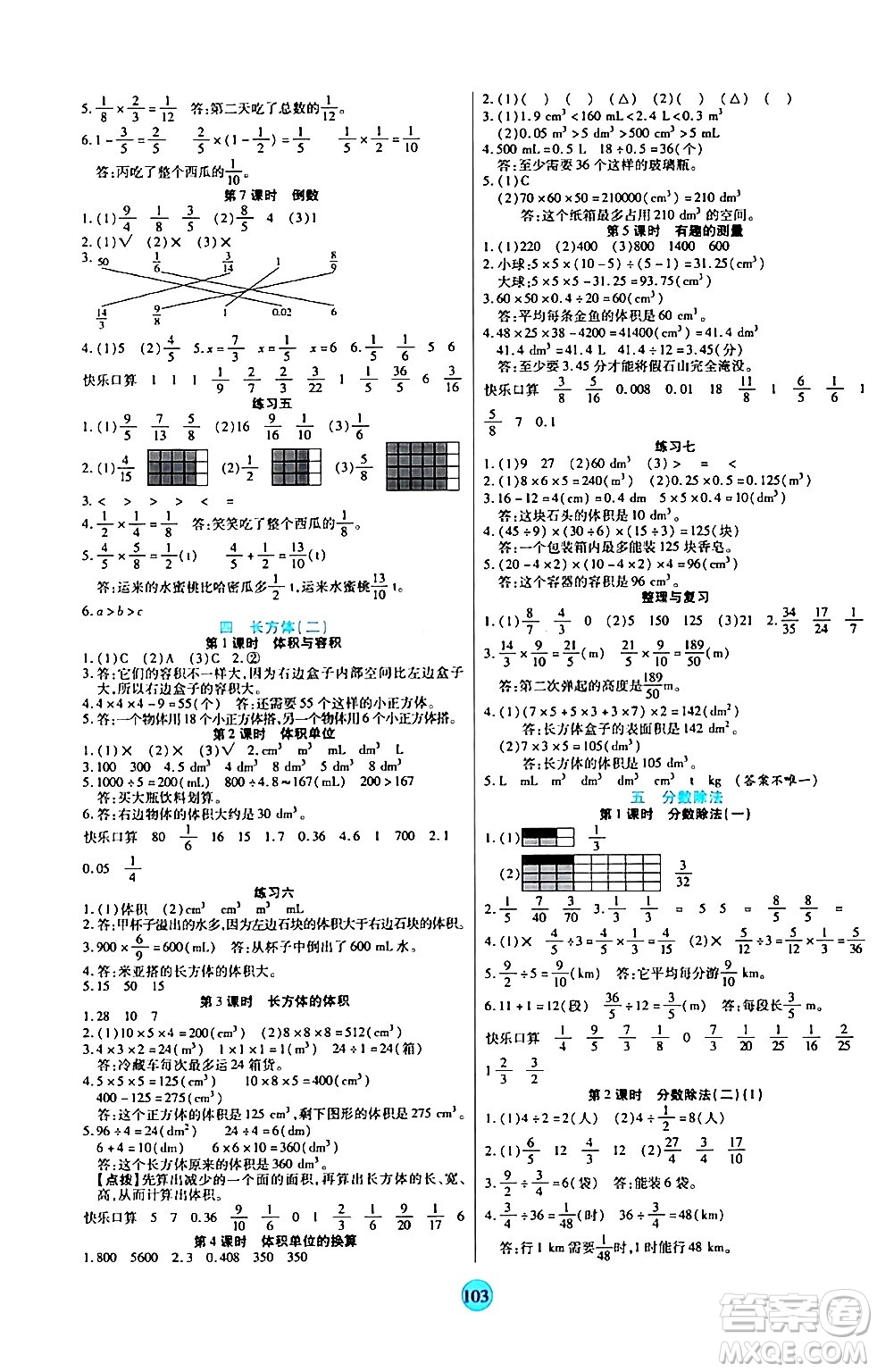 天津科學技術出版社2024年春云頂課堂五年級數(shù)學下冊北師大版答案