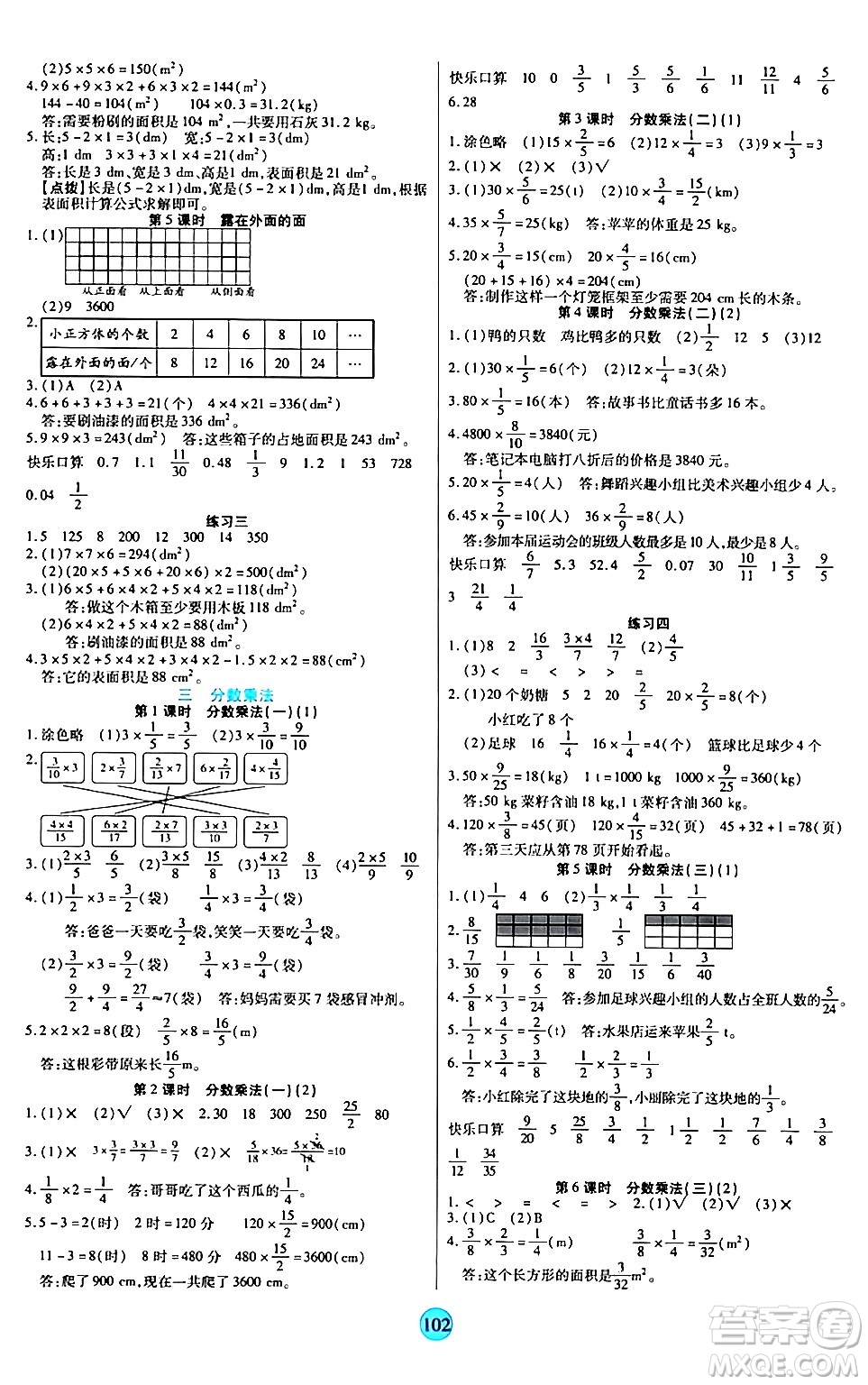 天津科學技術出版社2024年春云頂課堂五年級數(shù)學下冊北師大版答案