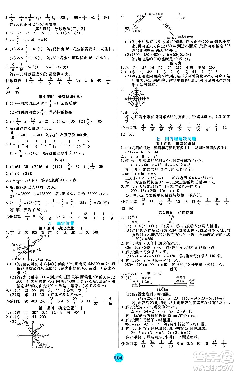 天津科學技術出版社2024年春云頂課堂五年級數(shù)學下冊北師大版答案