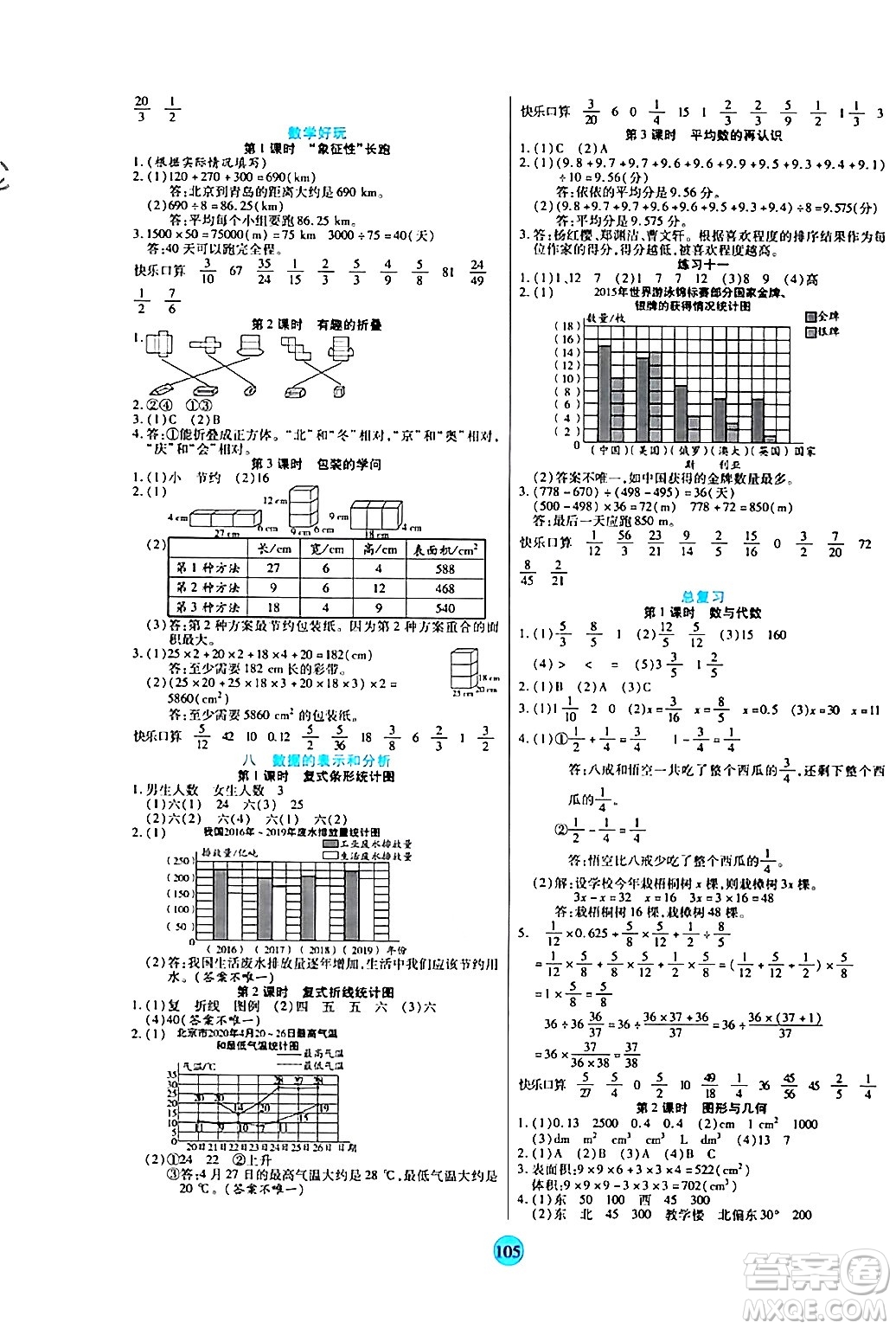 天津科學技術出版社2024年春云頂課堂五年級數(shù)學下冊北師大版答案