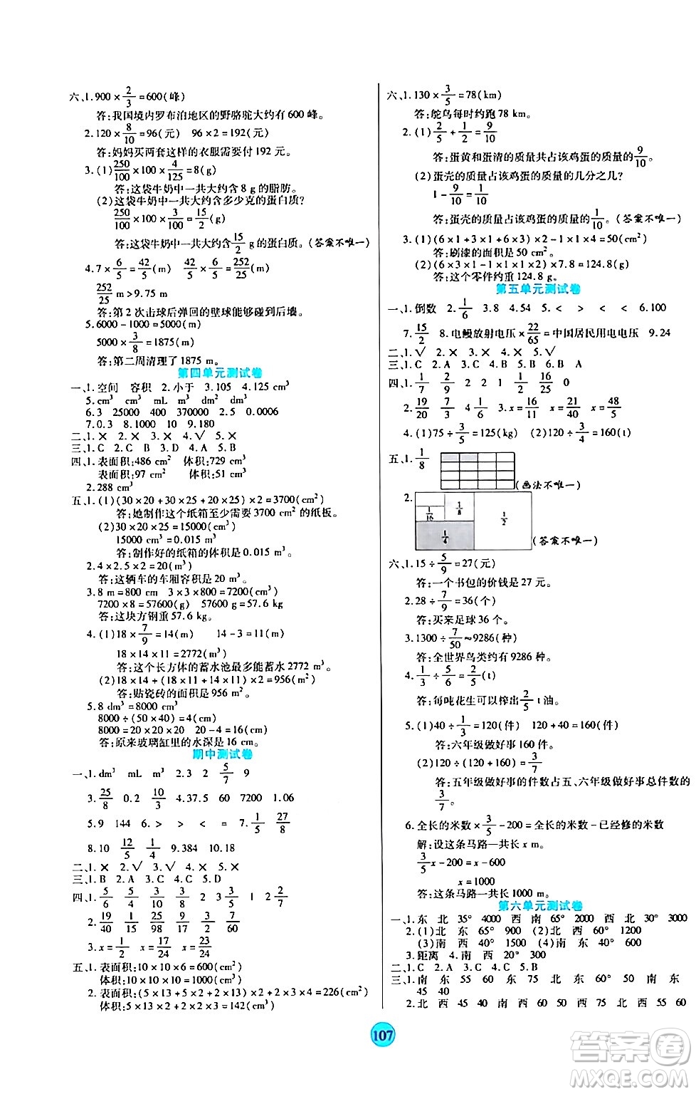 天津科學技術出版社2024年春云頂課堂五年級數(shù)學下冊北師大版答案