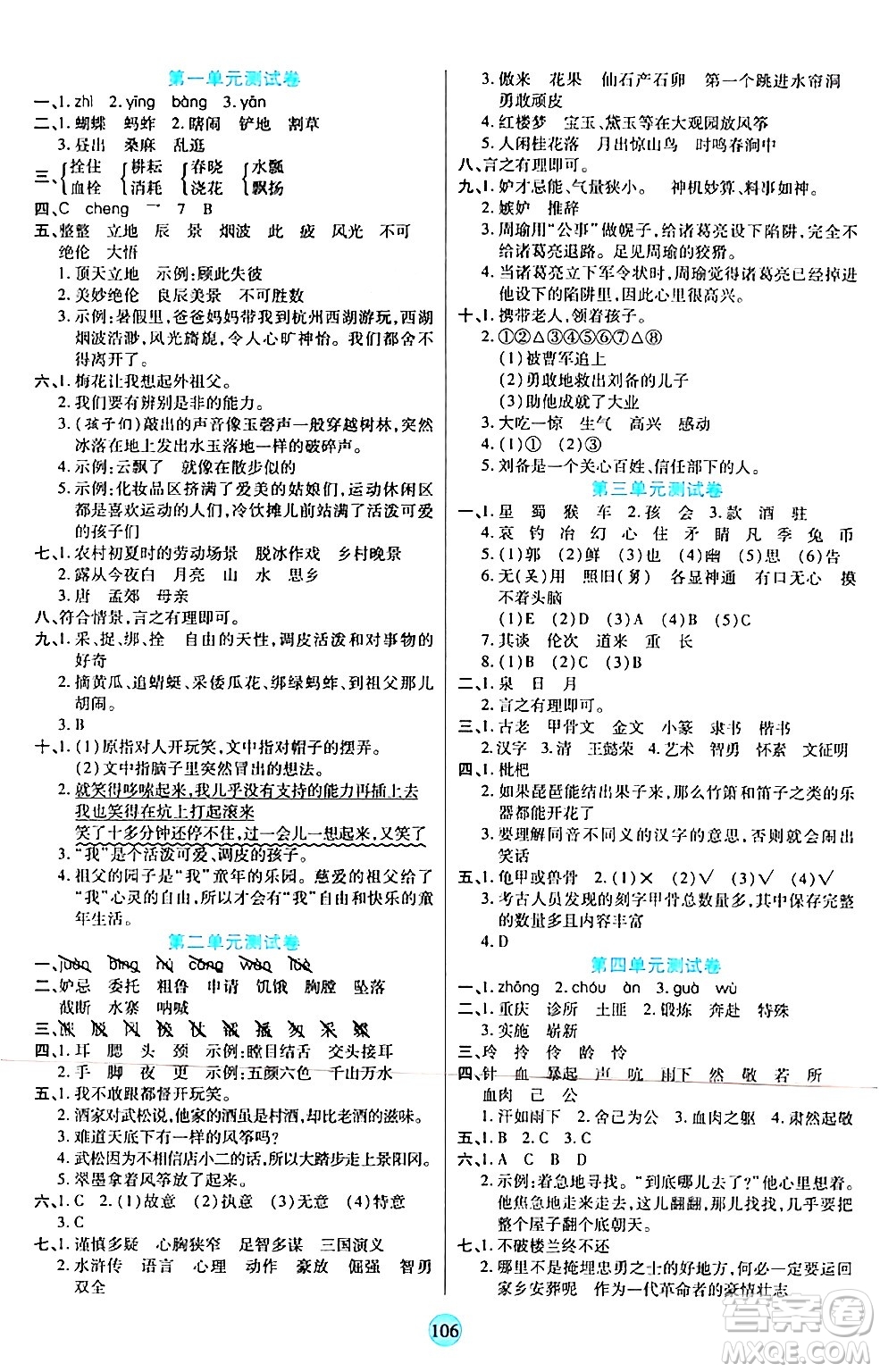 天津科學(xué)技術(shù)出版社2024年春云頂課堂五年級語文下冊部編版答案