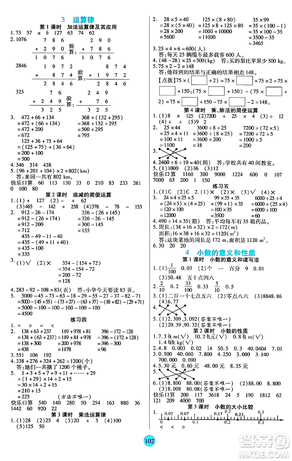 天津科學(xué)技術(shù)出版社2024年春云頂課堂四年級數(shù)學(xué)下冊人教版答案