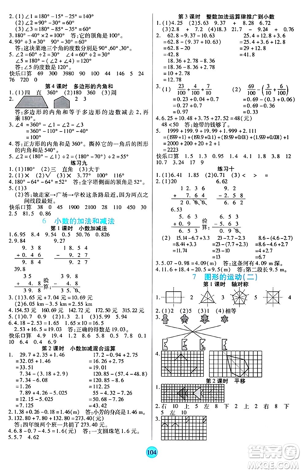 天津科學(xué)技術(shù)出版社2024年春云頂課堂四年級數(shù)學(xué)下冊人教版答案