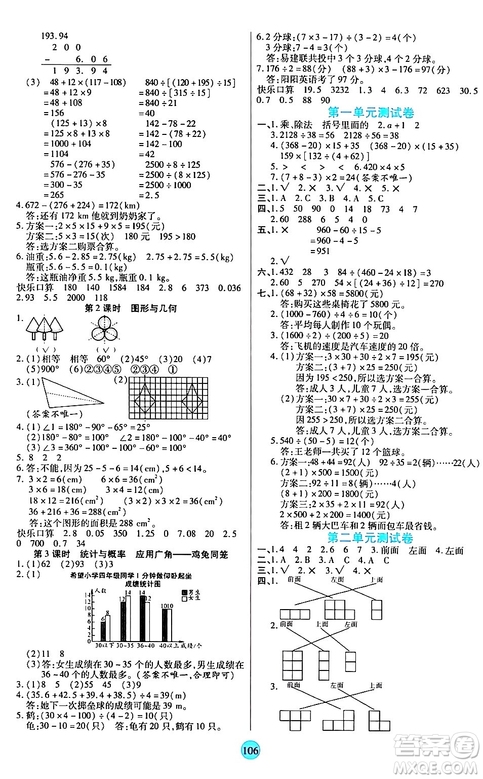 天津科學(xué)技術(shù)出版社2024年春云頂課堂四年級數(shù)學(xué)下冊人教版答案