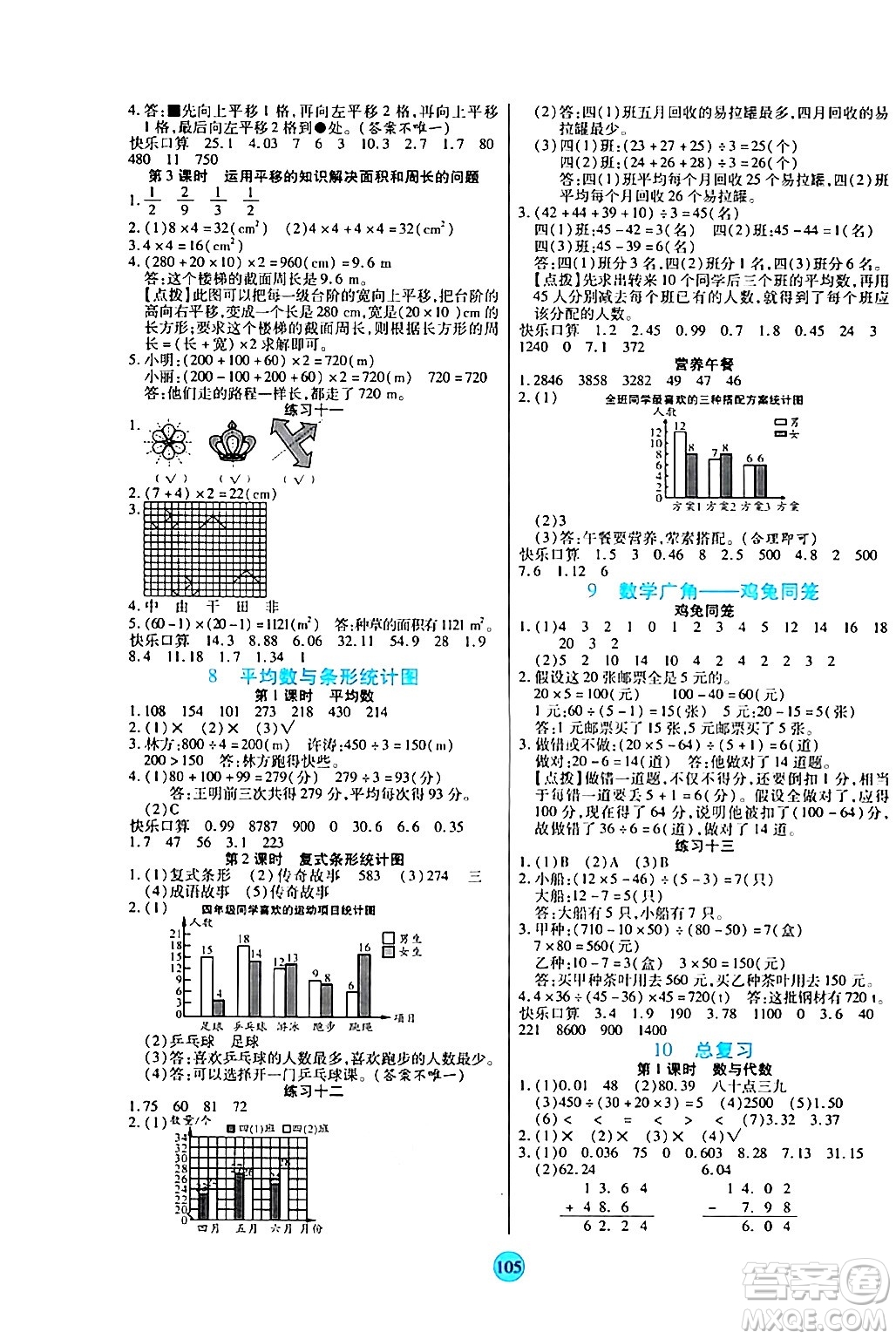 天津科學(xué)技術(shù)出版社2024年春云頂課堂四年級數(shù)學(xué)下冊人教版答案