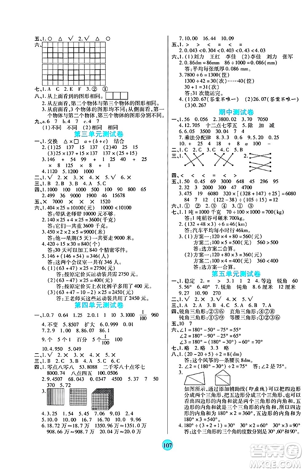 天津科學(xué)技術(shù)出版社2024年春云頂課堂四年級數(shù)學(xué)下冊人教版答案