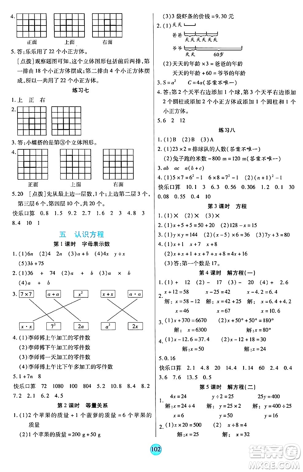 天津科學(xué)技術(shù)出版社2024年春云頂課堂四年級數(shù)學(xué)下冊北師大版答案