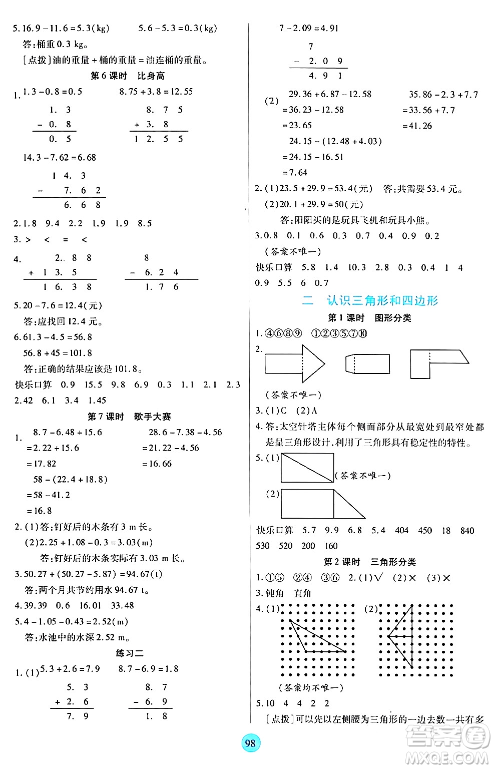 天津科學(xué)技術(shù)出版社2024年春云頂課堂四年級數(shù)學(xué)下冊北師大版答案