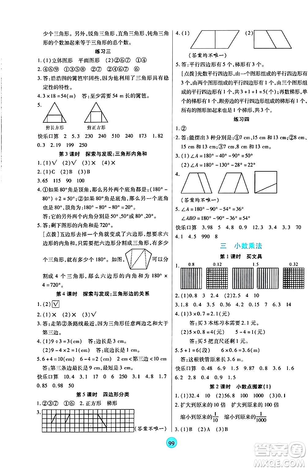 天津科學(xué)技術(shù)出版社2024年春云頂課堂四年級數(shù)學(xué)下冊北師大版答案