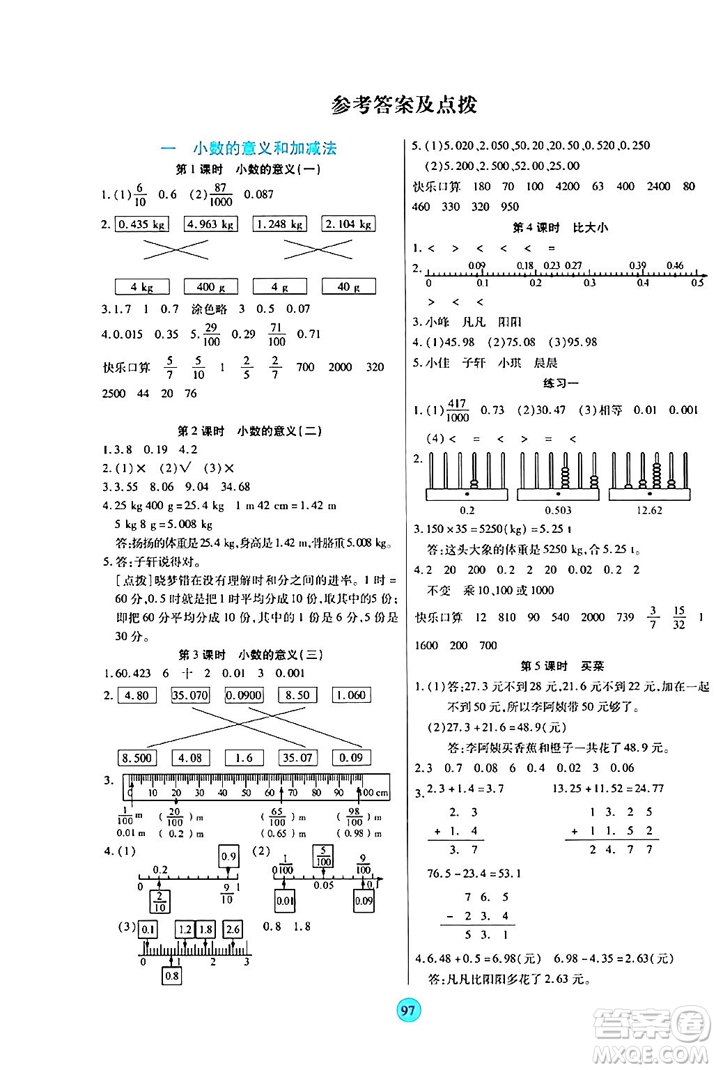 天津科學(xué)技術(shù)出版社2024年春云頂課堂四年級數(shù)學(xué)下冊北師大版答案