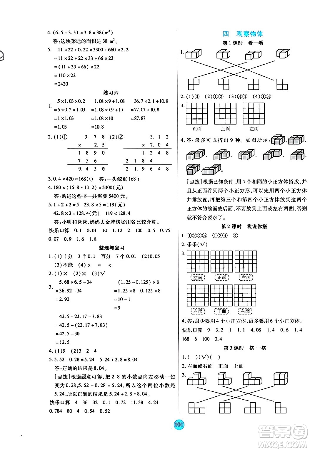 天津科學(xué)技術(shù)出版社2024年春云頂課堂四年級數(shù)學(xué)下冊北師大版答案