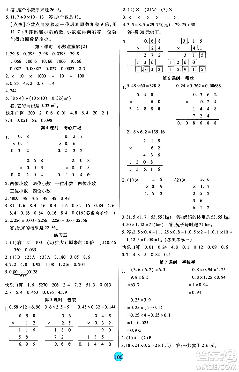 天津科學(xué)技術(shù)出版社2024年春云頂課堂四年級數(shù)學(xué)下冊北師大版答案