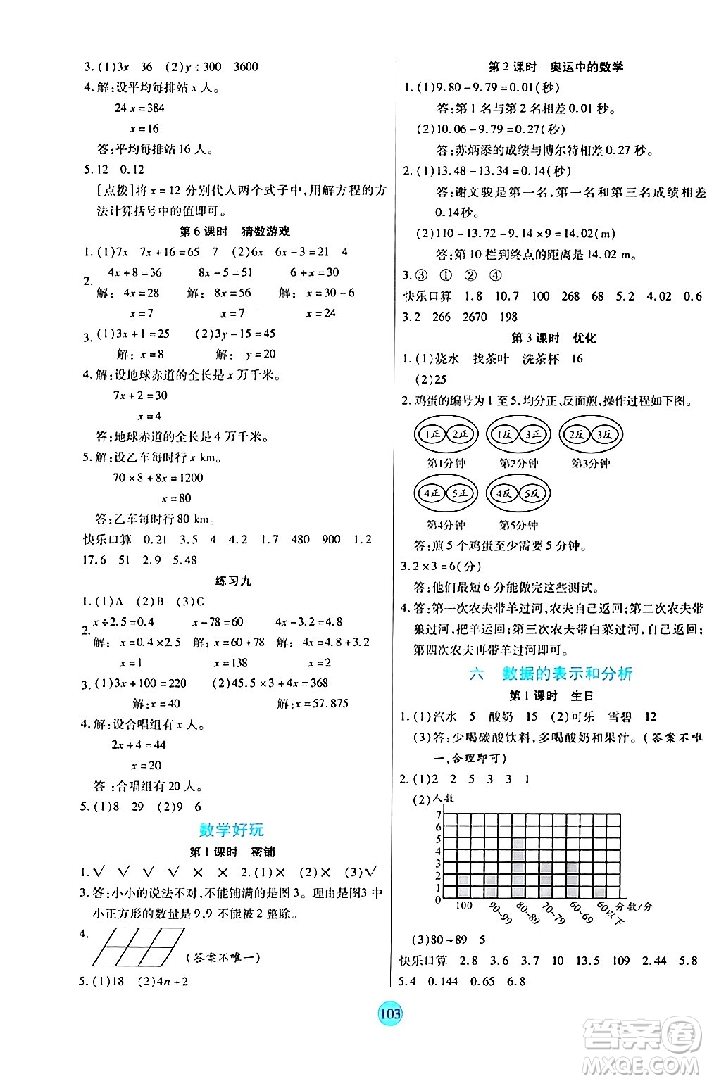 天津科學(xué)技術(shù)出版社2024年春云頂課堂四年級數(shù)學(xué)下冊北師大版答案