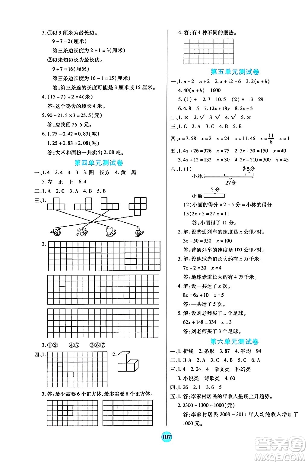 天津科學(xué)技術(shù)出版社2024年春云頂課堂四年級數(shù)學(xué)下冊北師大版答案