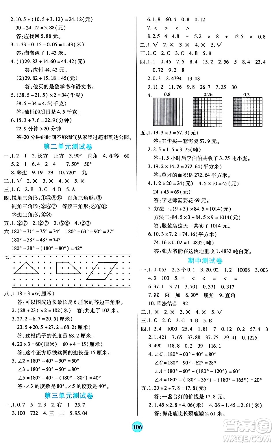 天津科學(xué)技術(shù)出版社2024年春云頂課堂四年級數(shù)學(xué)下冊北師大版答案