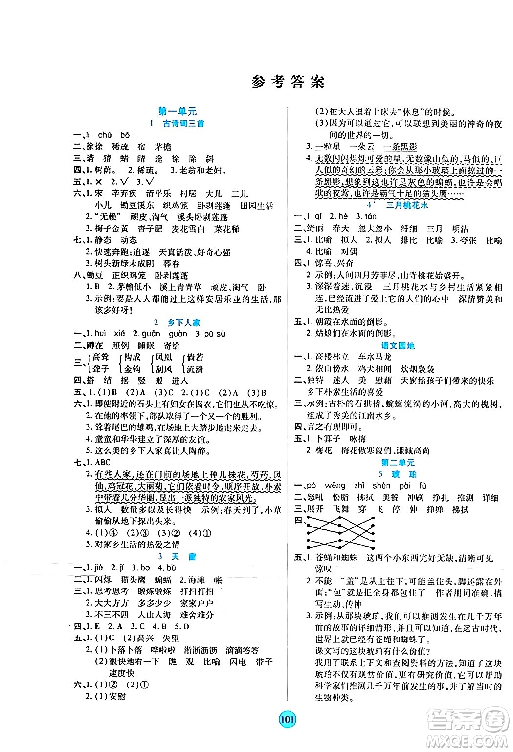 天津科學技術出版社2024年春云頂課堂四年級語文下冊部編版答案