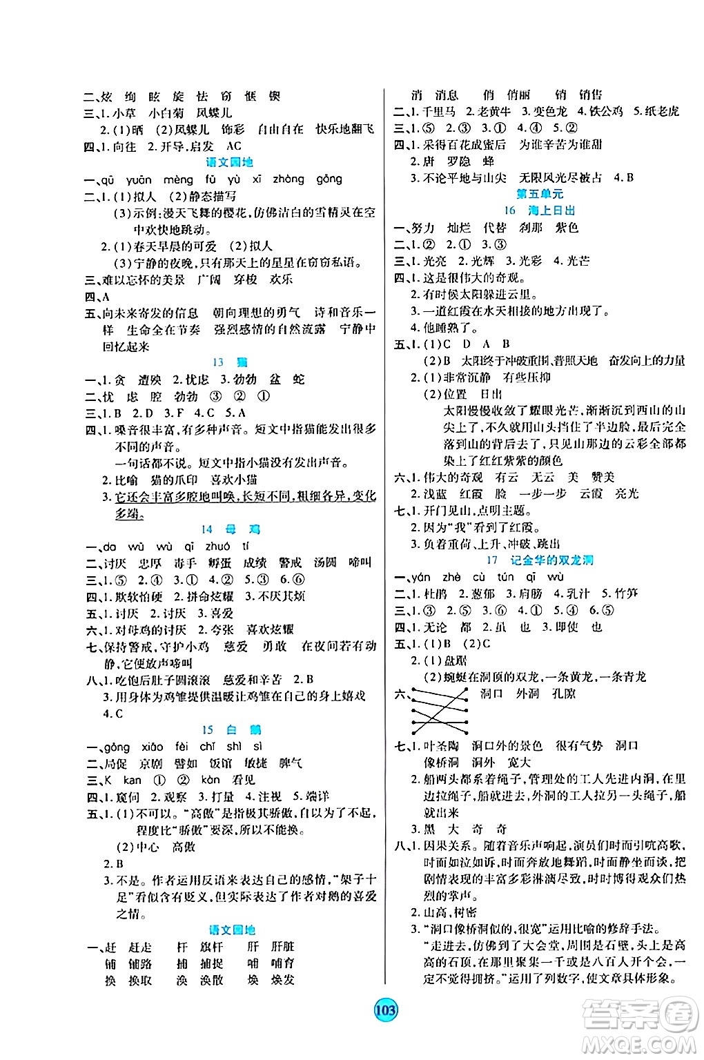 天津科學技術出版社2024年春云頂課堂四年級語文下冊部編版答案