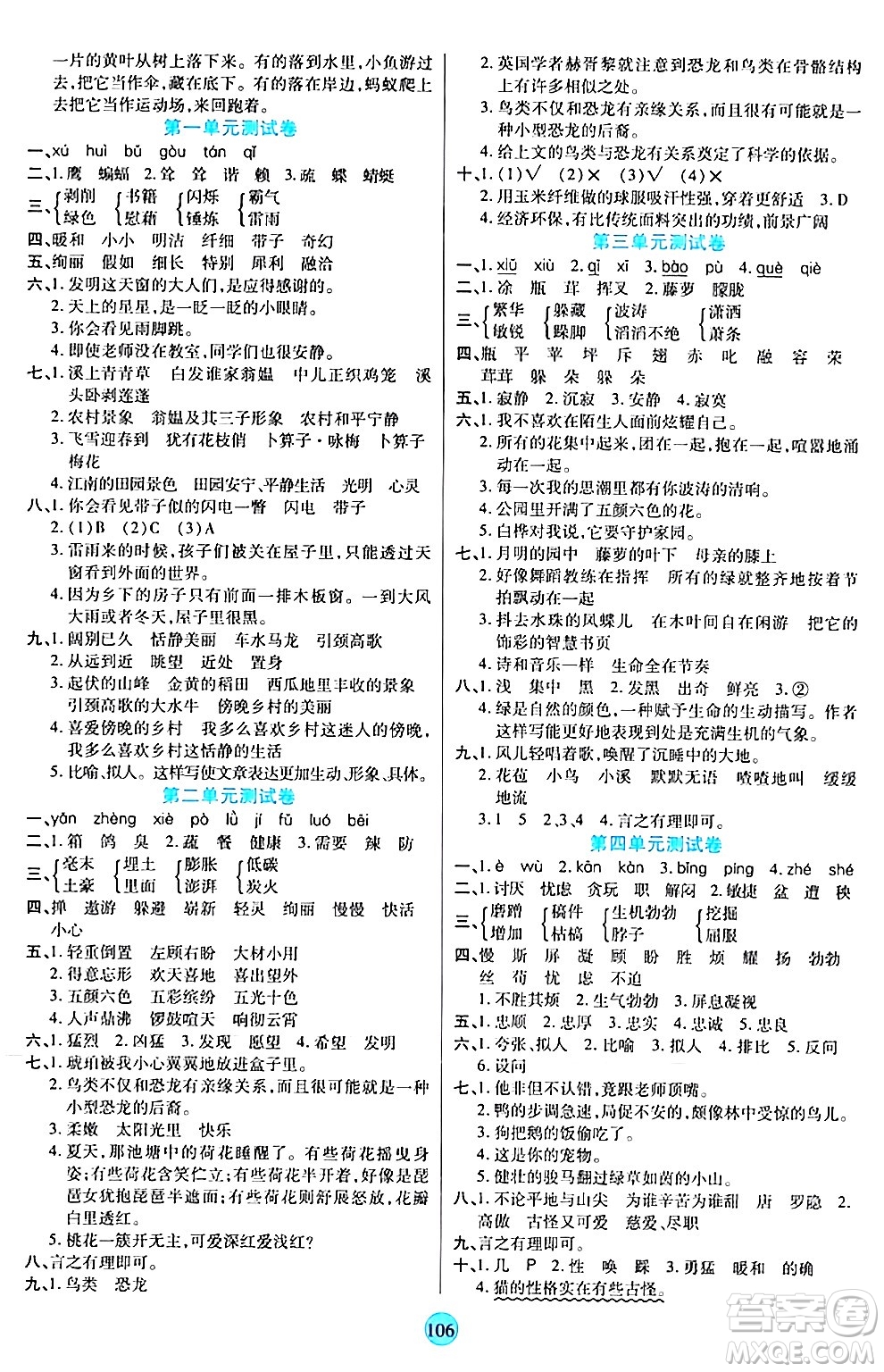 天津科學技術出版社2024年春云頂課堂四年級語文下冊部編版答案