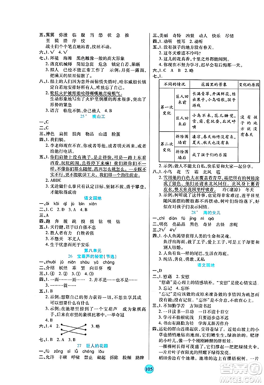 天津科學技術出版社2024年春云頂課堂四年級語文下冊部編版答案