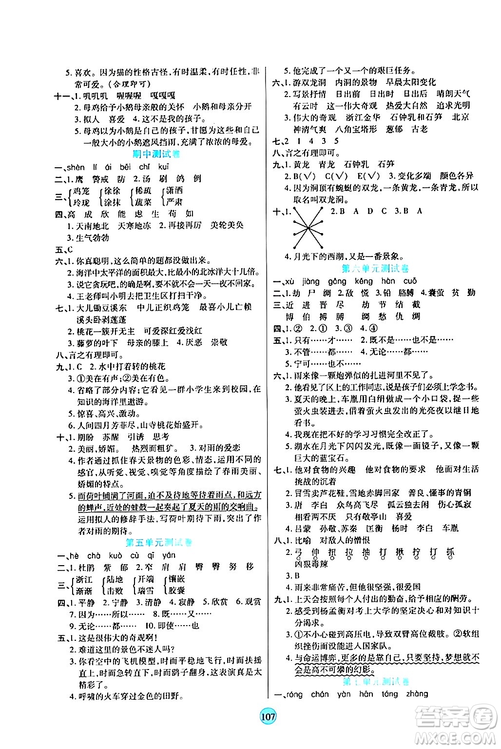 天津科學技術出版社2024年春云頂課堂四年級語文下冊部編版答案