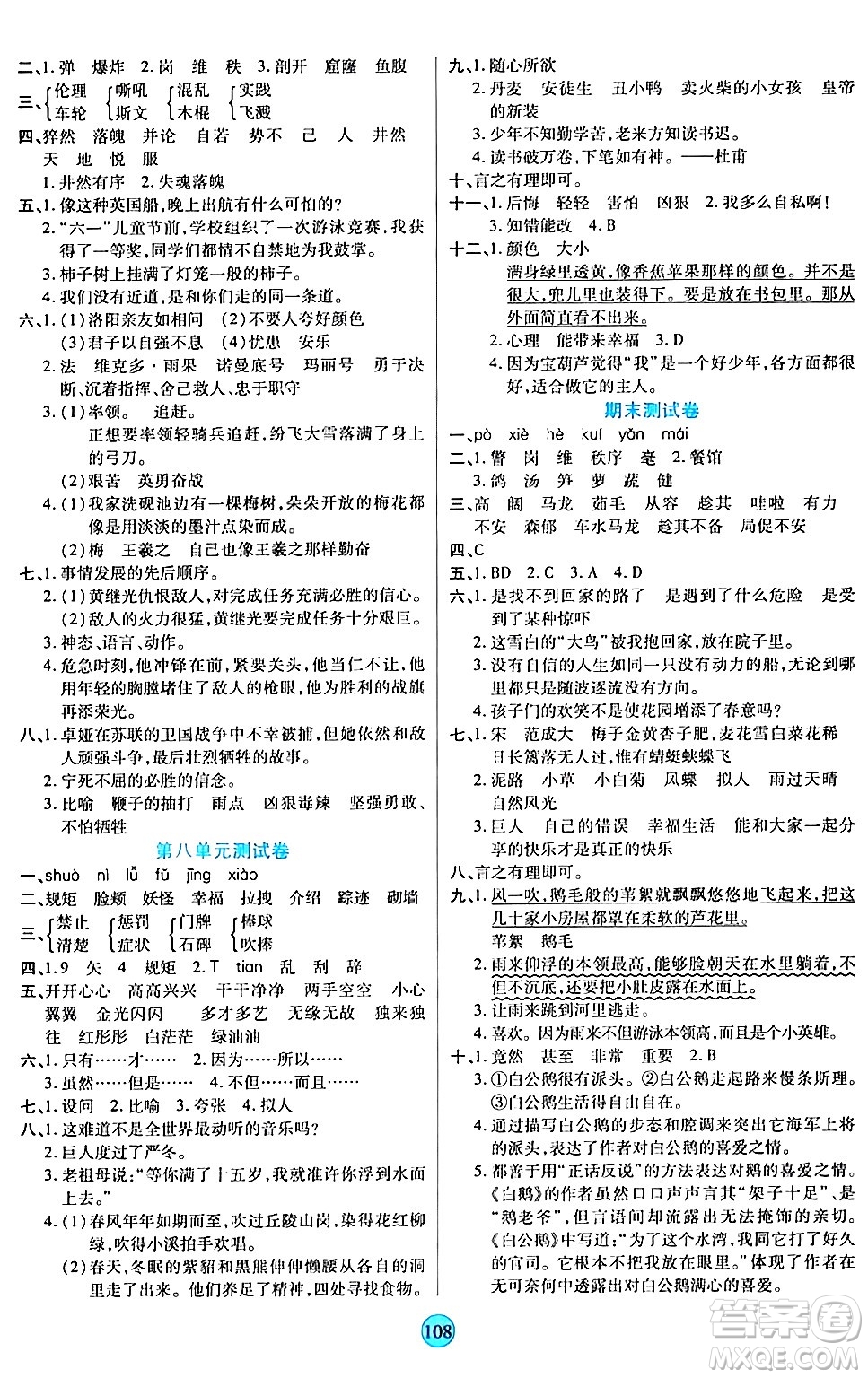 天津科學技術出版社2024年春云頂課堂四年級語文下冊部編版答案