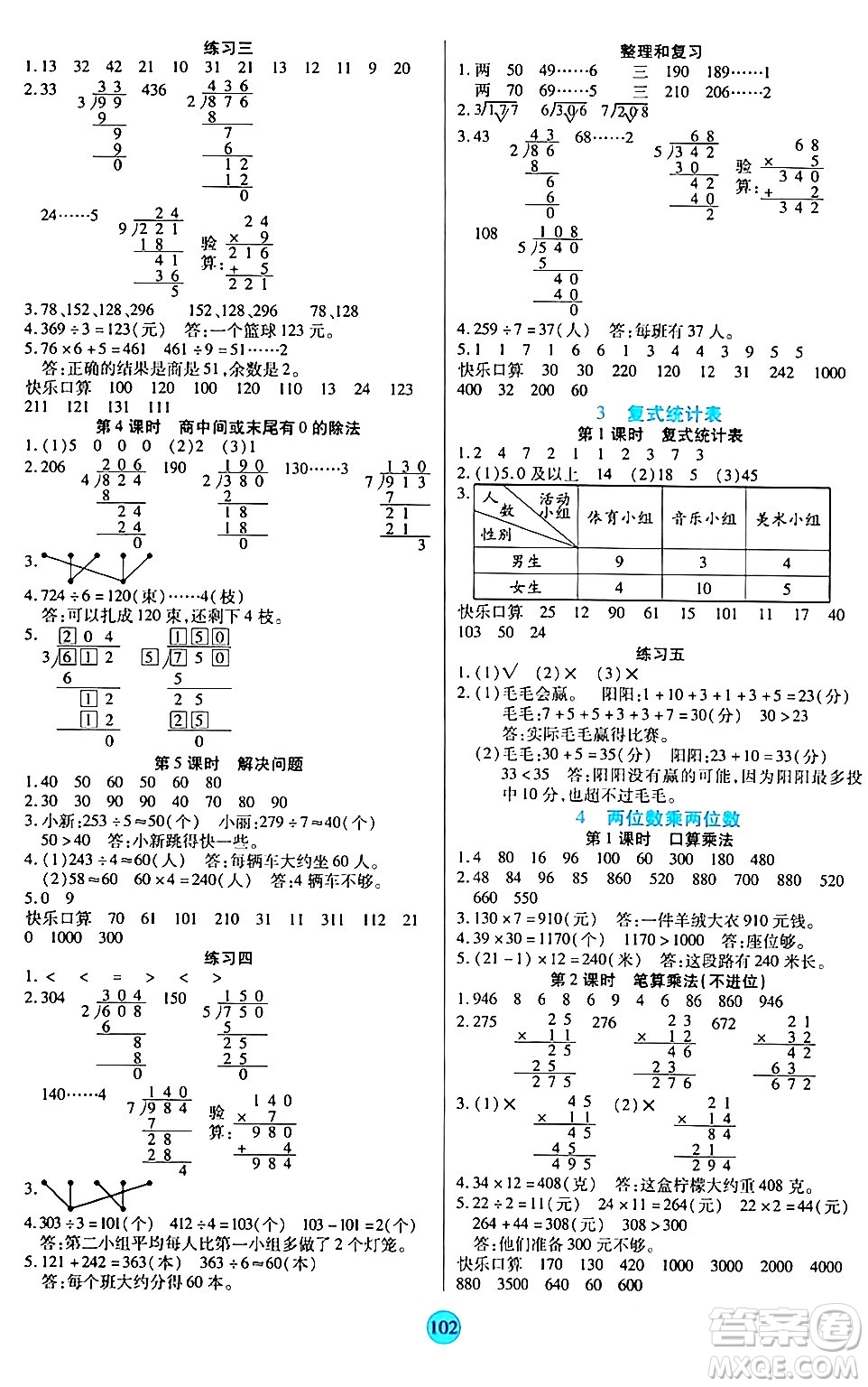 天津科學(xué)技術(shù)出版社2024年春云頂課堂三年級數(shù)學(xué)下冊人教版答案