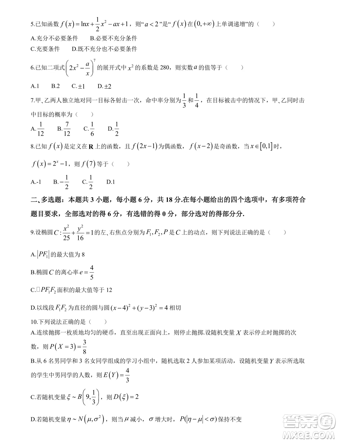 2024屆沈陽高三教學(xué)質(zhì)量監(jiān)測三數(shù)學(xué)試題答案